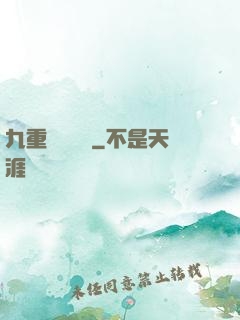 九重虛擬現實
