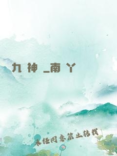 九針神醫