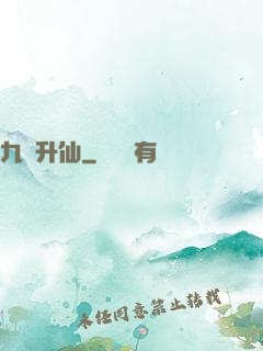 九門升仙