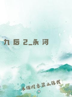 九門后續2