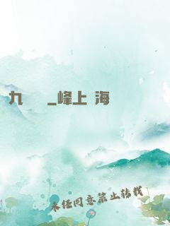 九闕鳳華