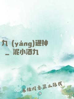 九陽(yáng)通神訣