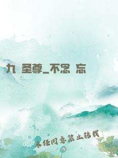 九陽圣尊