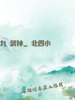 九陽武神