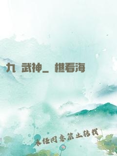 九陽武神