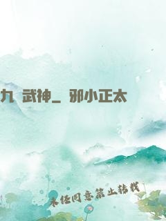 九陽武神