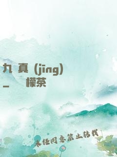 九陽真經(jīng)