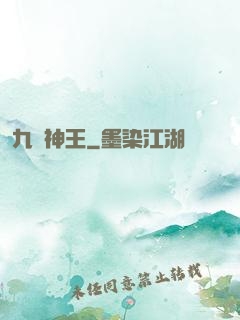 九陽神王