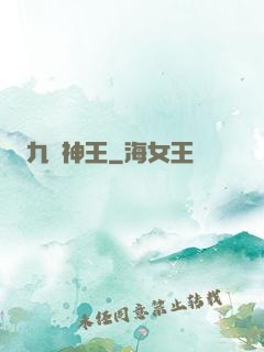 九陽神王