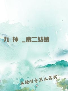 九陽神醫