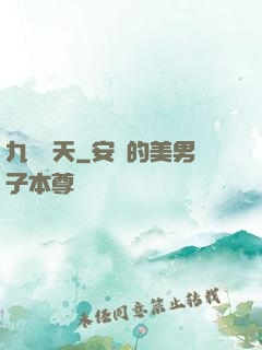 九陽補天