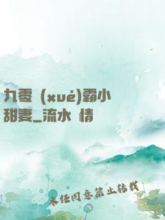 九零學(xué)霸小甜妻