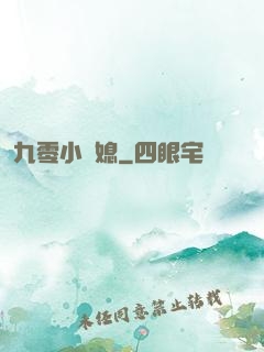 九零小嬌媳