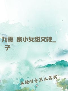 九零漁家小女甜又辣
