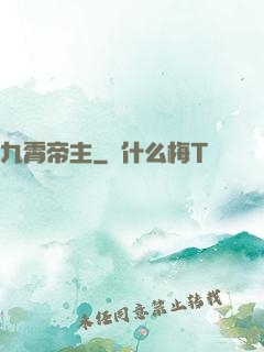 九霄帝主