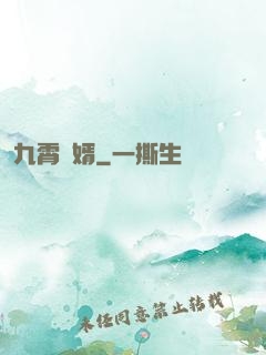 九霄醫婿