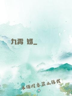 九霄醫婿