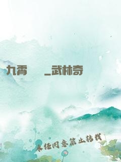 九霄馭靈師