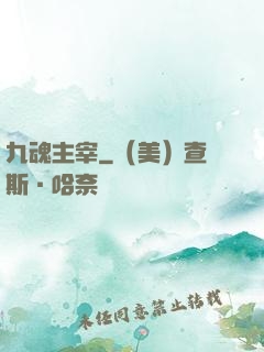 九魂主宰
