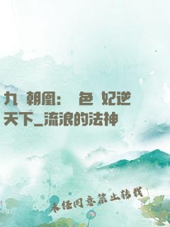 九鳳朝凰：絕色獸妃逆天下