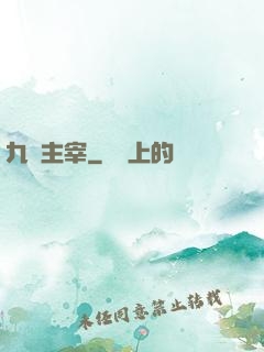 九龍主宰
