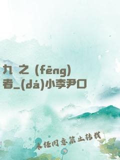 九龍之風(fēng)者