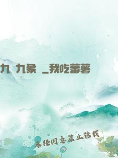 九龍九象訣