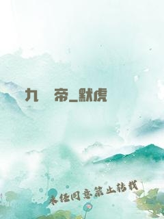 九龍劍帝