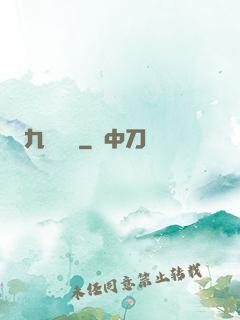 九龍尋藥