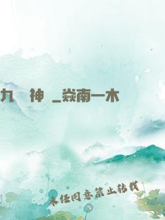 九龍弒神訣