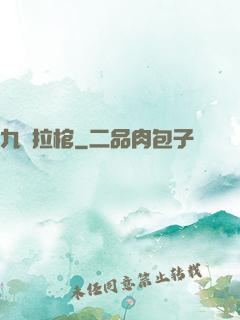 九龍拉棺