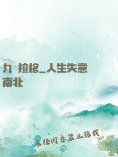 九龍拉棺