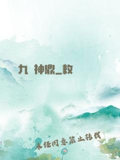九龍神鼎