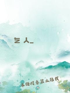 乞憐人