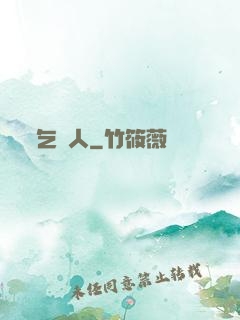 乞憐人
