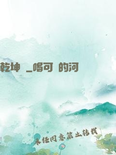 乾坤圖