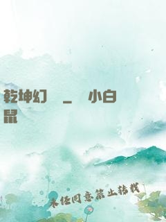 乾坤幻劍錄