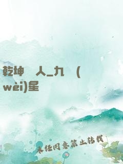 乾坤說書人