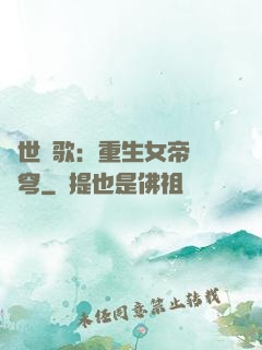 亂世傾歌：重生女帝禍蒼穹