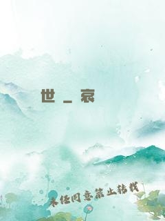 亂世書