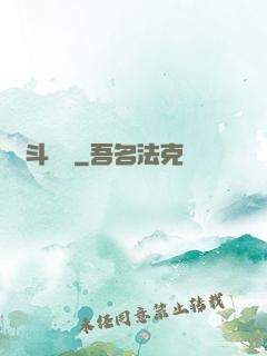 亂斗樂園