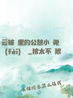 云被窩里的公憩小說免費(fèi)閱讀