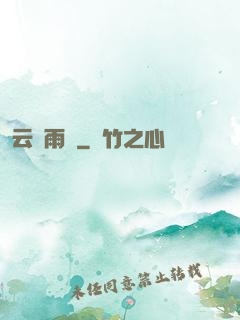 云飛雨揚