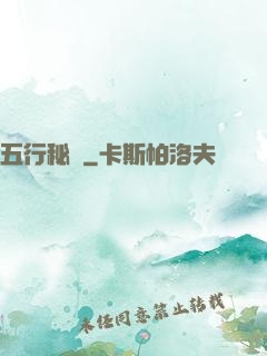 五行秘術
