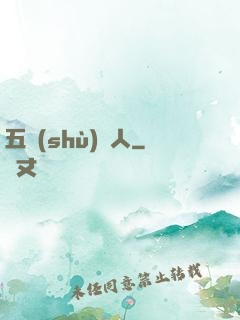 五術(shù)傳人