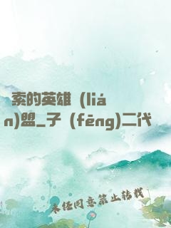 亞索的英雄聯(lián)盟