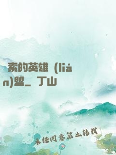 亞索的英雄聯(lián)盟