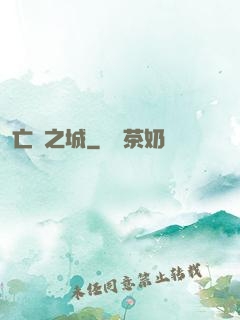 亡靈之城