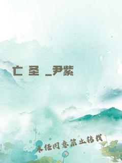 亡靈圣諭