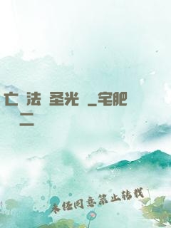 亡靈法師圣光貓